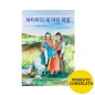 파티마의 세 어린 목동
